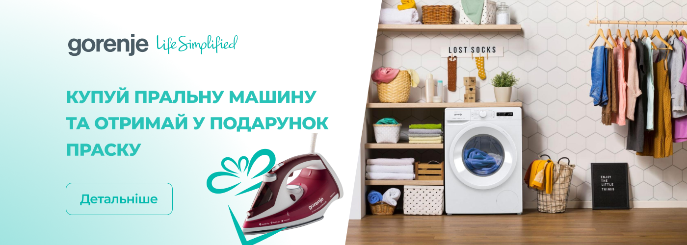 При купівлі пральної чи сушильної машини — праска у подарунок! - Фото 31