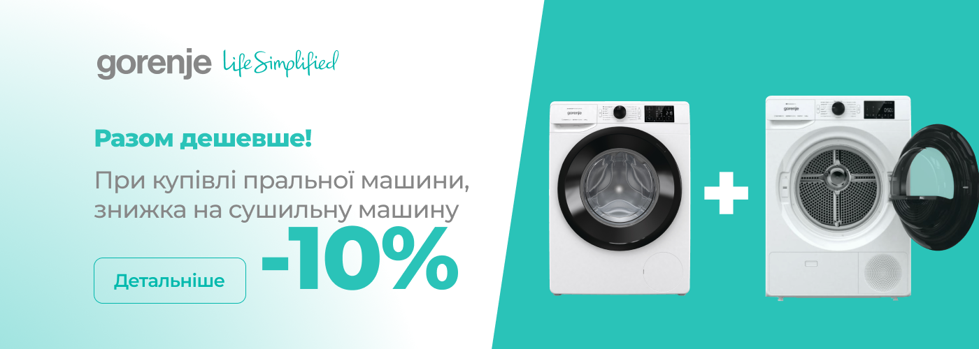 Разом дешевше! Отримай знижку 10% на сушильну машину. - Фото 32