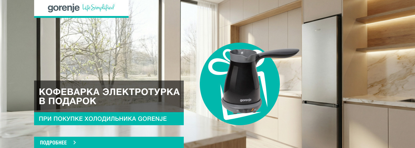 ﻿Кофеварка электротурка Gorenje TCM330B в подарок при покупке холодильника Gorenje - Фото 32