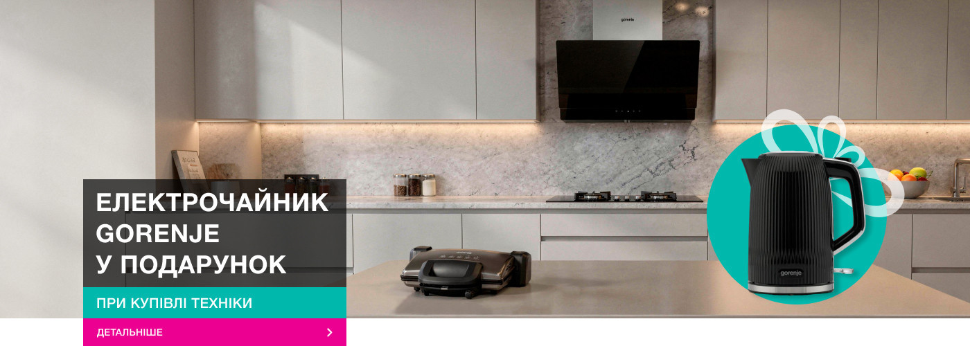 Весняні знижки від Gorenje-shop!  Електрочайник Gorenje K17DPB у подарунок! - Фото 32
