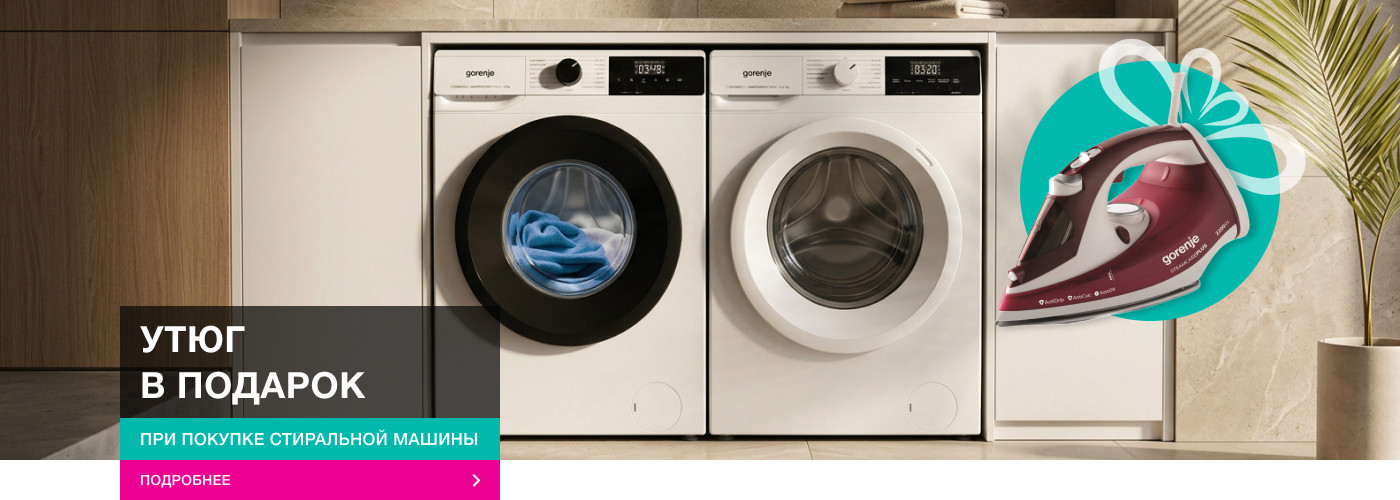 Весенние скидки от Gorenje-shop!  Утюг Gorenje SICH2200RBC – в подарок! - Фото 32