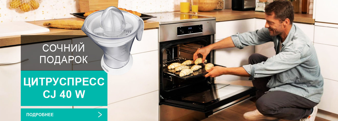 Сочный подарок к плите Gorenje — соковыжималка для цитрусовых Gorenje CJ 40 W - Фото 32