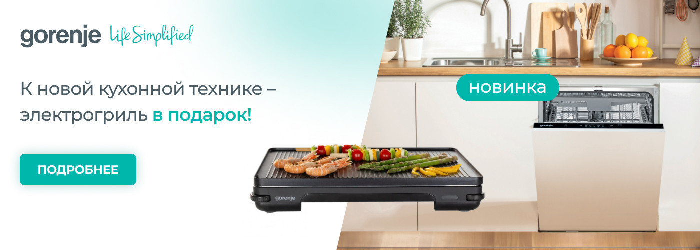 К новой кухонной технике – электрогриль в подарок! - Фото 32