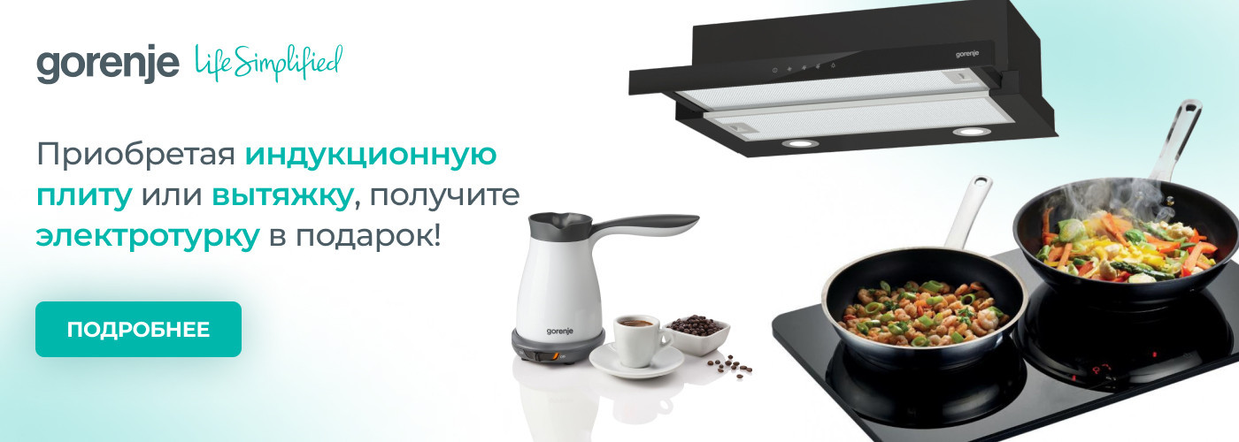 Кофеварка-электротурка в подарок! - Фото 32