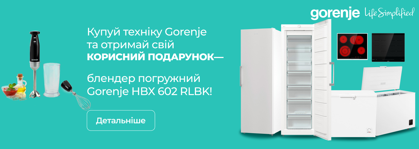 Купуй техніку Gorenje та отримай свій практичний подарунок! - Фото 31