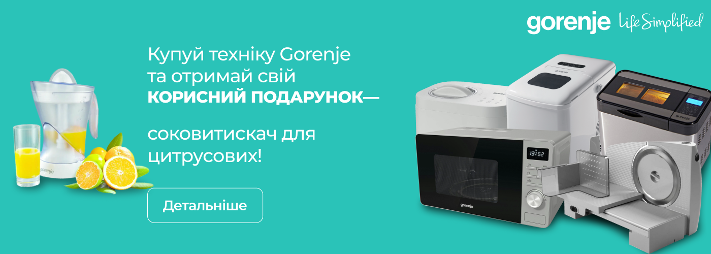 Купуй техніку Gorenje та отримай свій практичний подарунок! - Фото 31