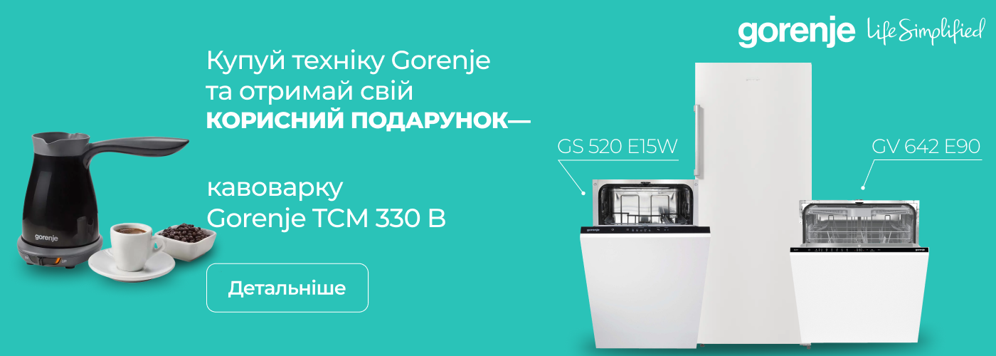 Купуй техніку Gorenje та отримай свій практичний подарунок! - Фото 31