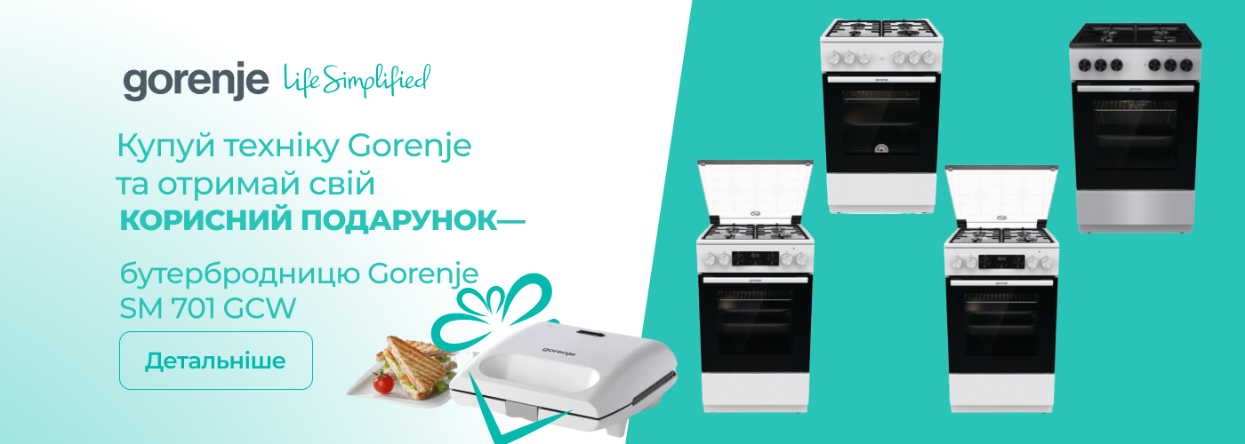 Купуй техніку Gorenje та отримай свій практичний подарунок! - Фото 31