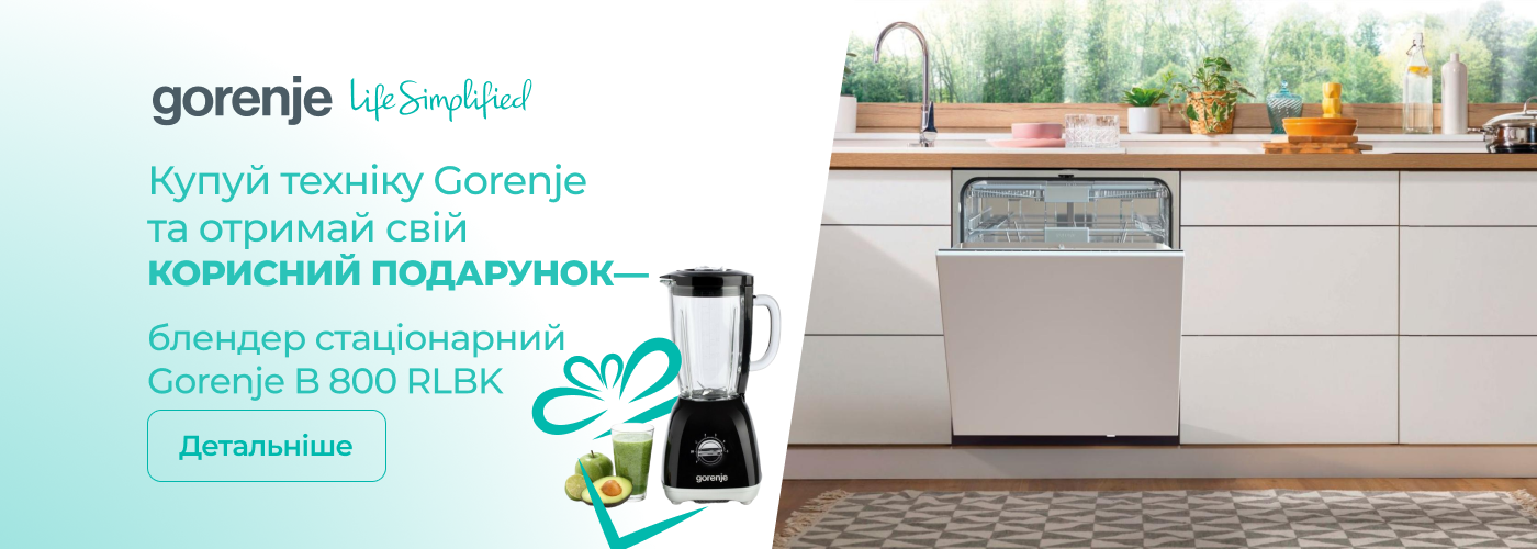 Купуй техніку Gorenje та отримай свій практичний подарунок! - Фото 31