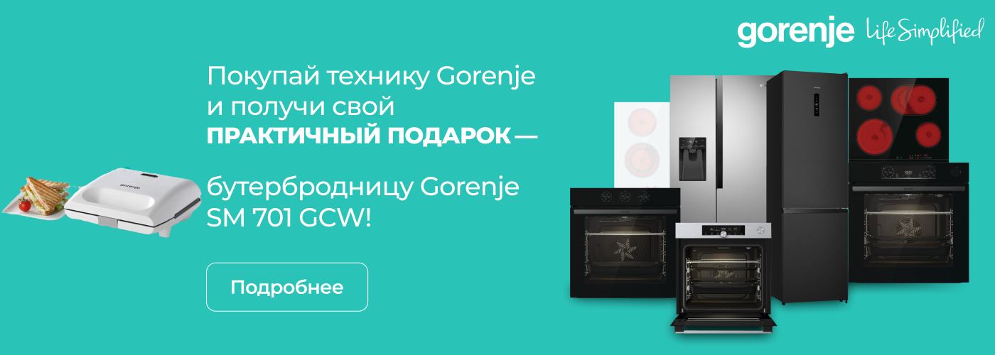 При покупке кухонной техники – бутербродница в подарок! - Фото 32