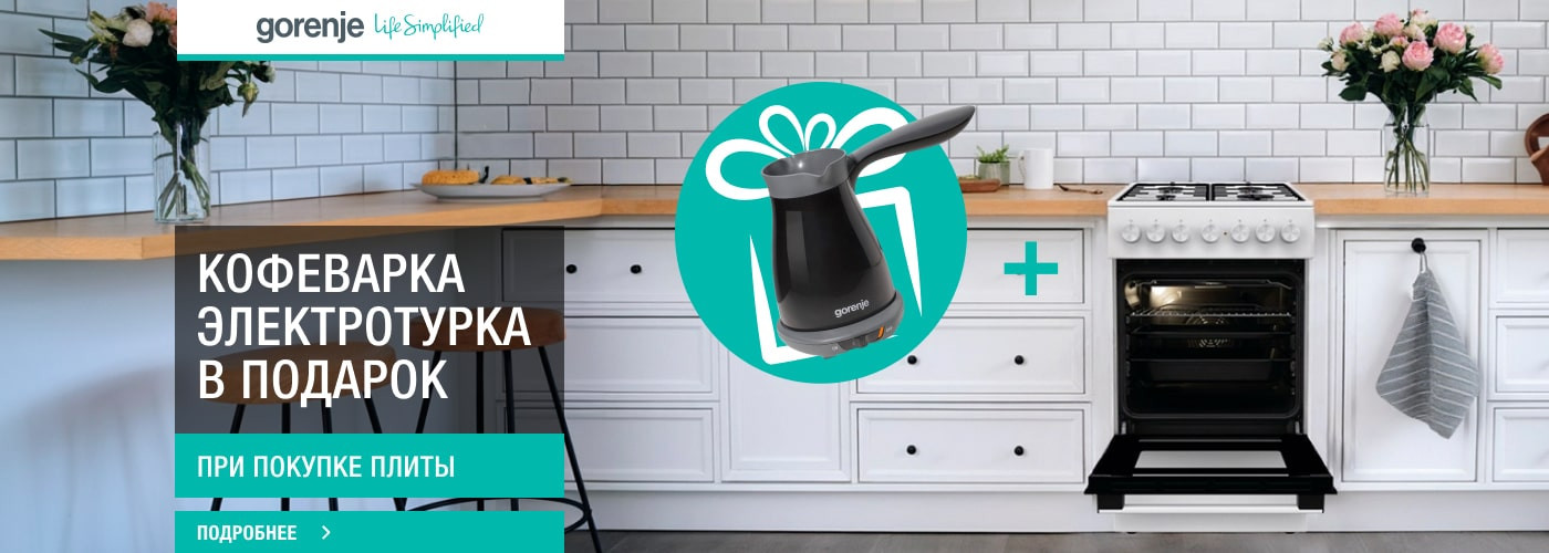 Кофеварка Gorenje TCM330B в подарок при покупке плиты - Фото 32