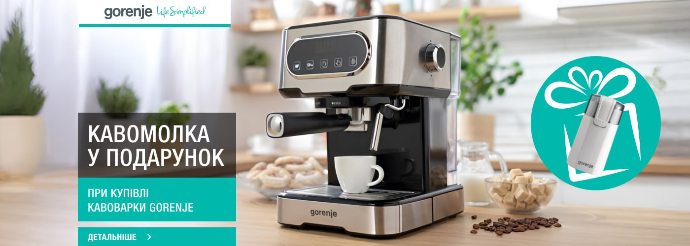 Кавомолка Gorenje SMK150WI у подарунок при купівлі кавоварки - Фото 32