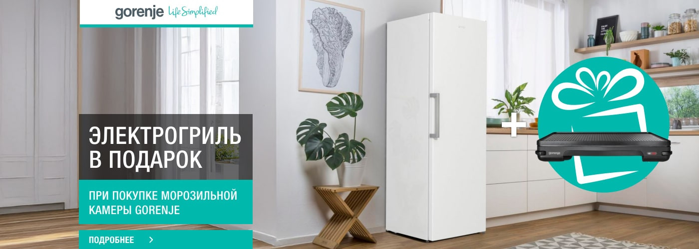 Электрогриль Gorenje TG2000LCB в подарок при покупке морозильной камеры - Фото 32