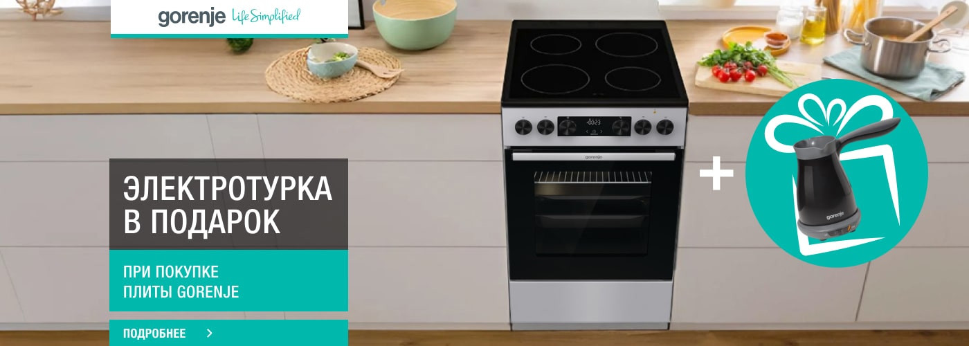 Кофеварка электротурка Gorenje TCM330B в подарок при покупке плиты - Фото 32