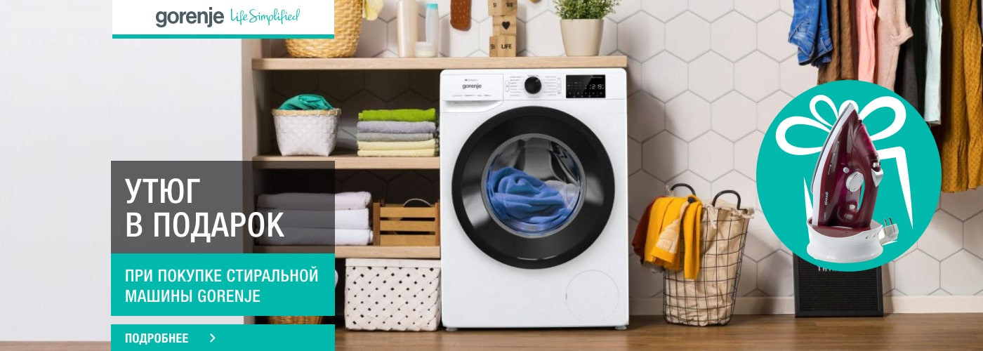 Утюг Gorenje SICH2200RBC в подарок при покупке стиральной машины - Фото 32