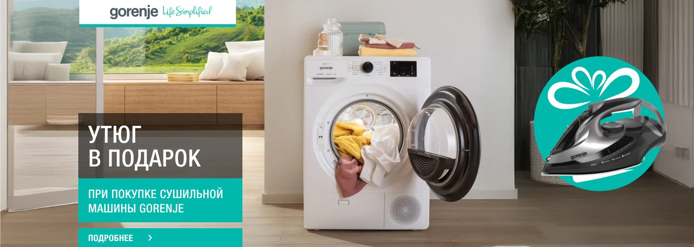 Утюг Gorenje SIH3200BKS в подарок при покупке сушильной машины - Фото 32