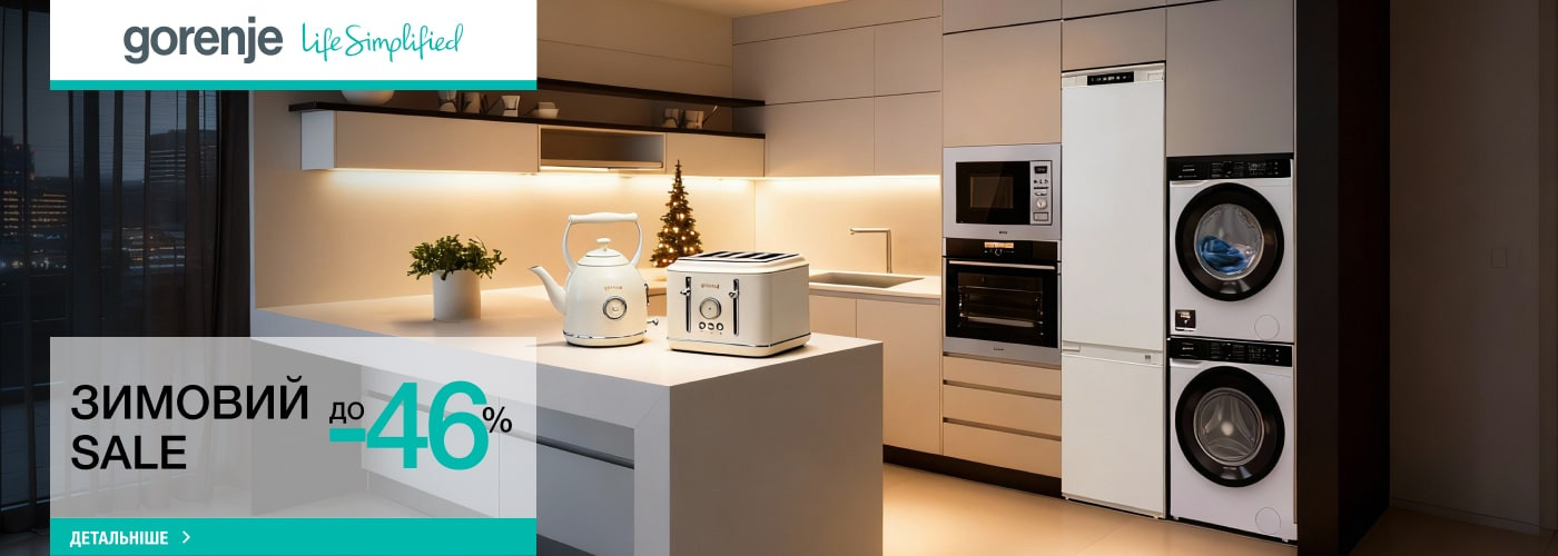 Зимові знижки до 46%