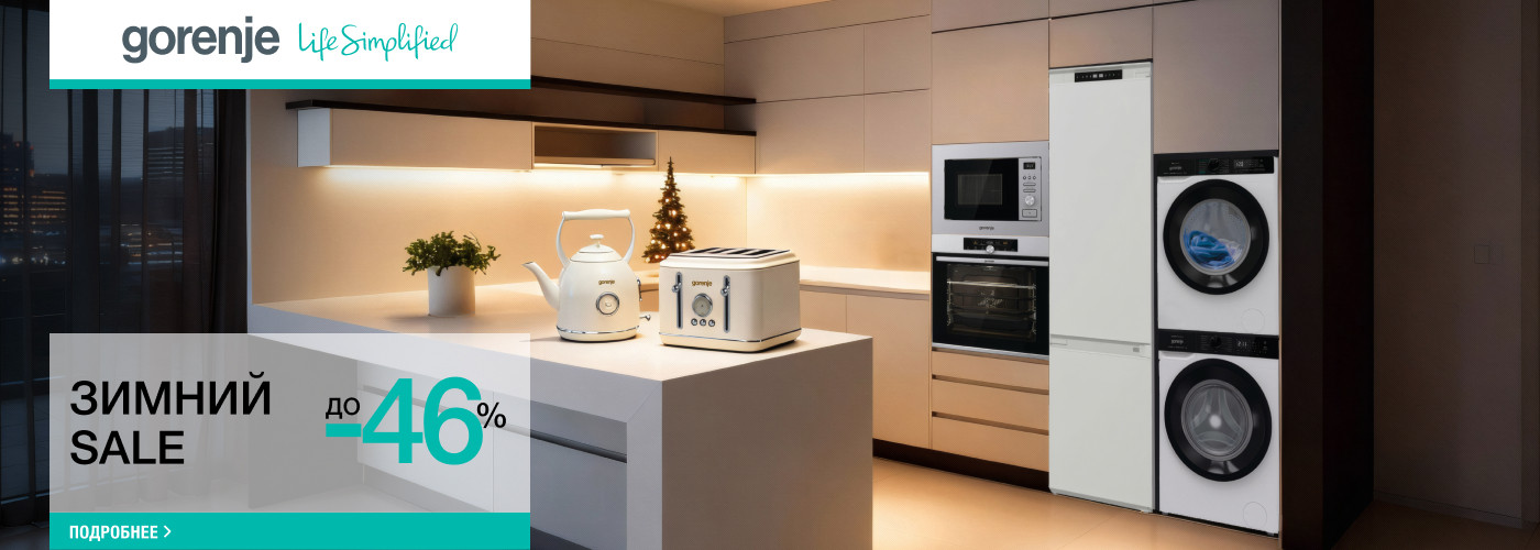 Зимние скидки до 46%