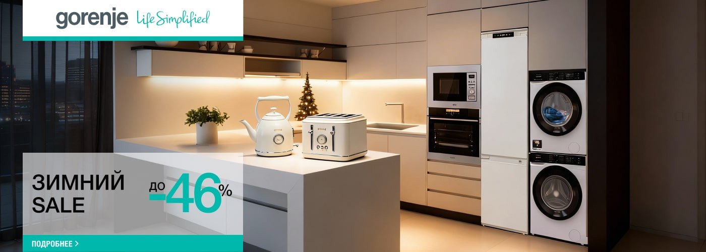 Зимние скидки до 46%