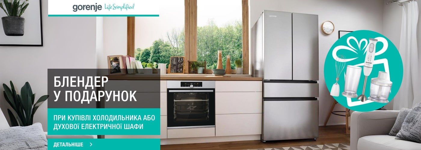 Акції | GORENJE Україна - Фото 36
