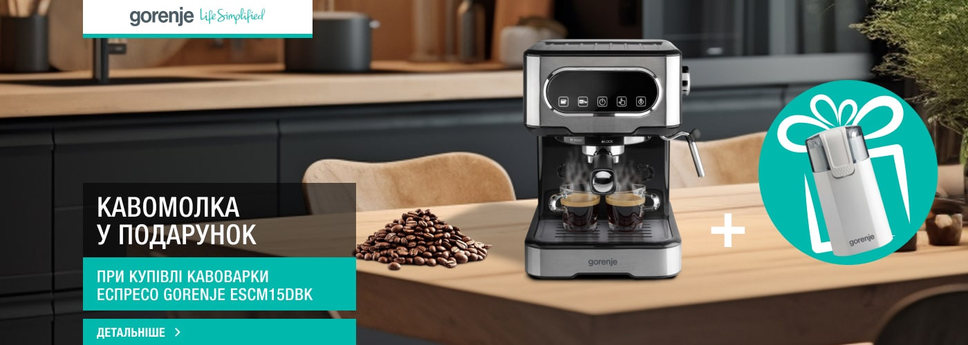 ﻿﻿﻿﻿Кавомолка Gorenje SMK150WI у подарунок при купівлі кавоварки еспре...