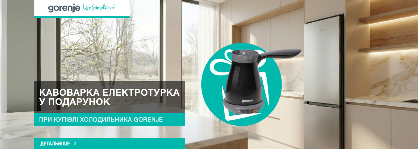 ﻿Кавоварка електротурка Gorenje TCM330B у подарунок при купівлі холод...