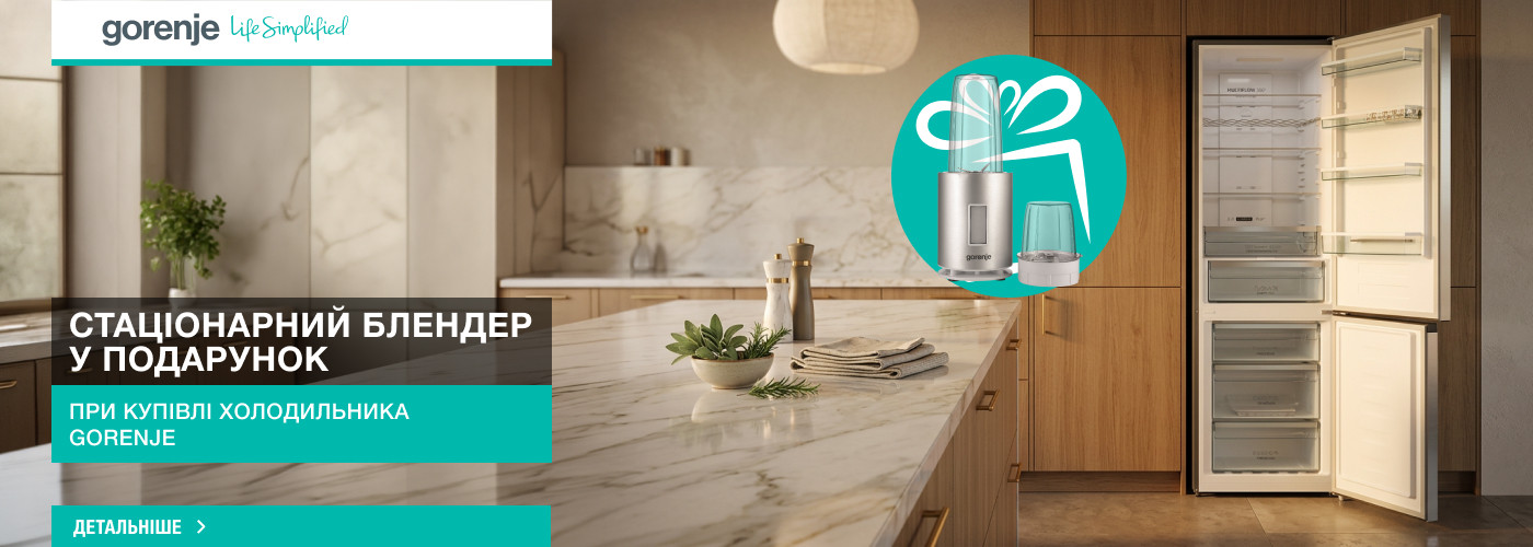 Купуй холодильник Gorenje - отримай у подарунок ﻿стаціонарний блендер...