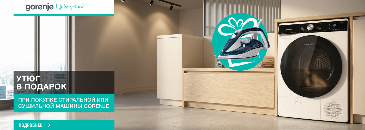 ﻿Утюг Gorenje SIH2800TQC в подарок при покупке стиральной или сушильн...