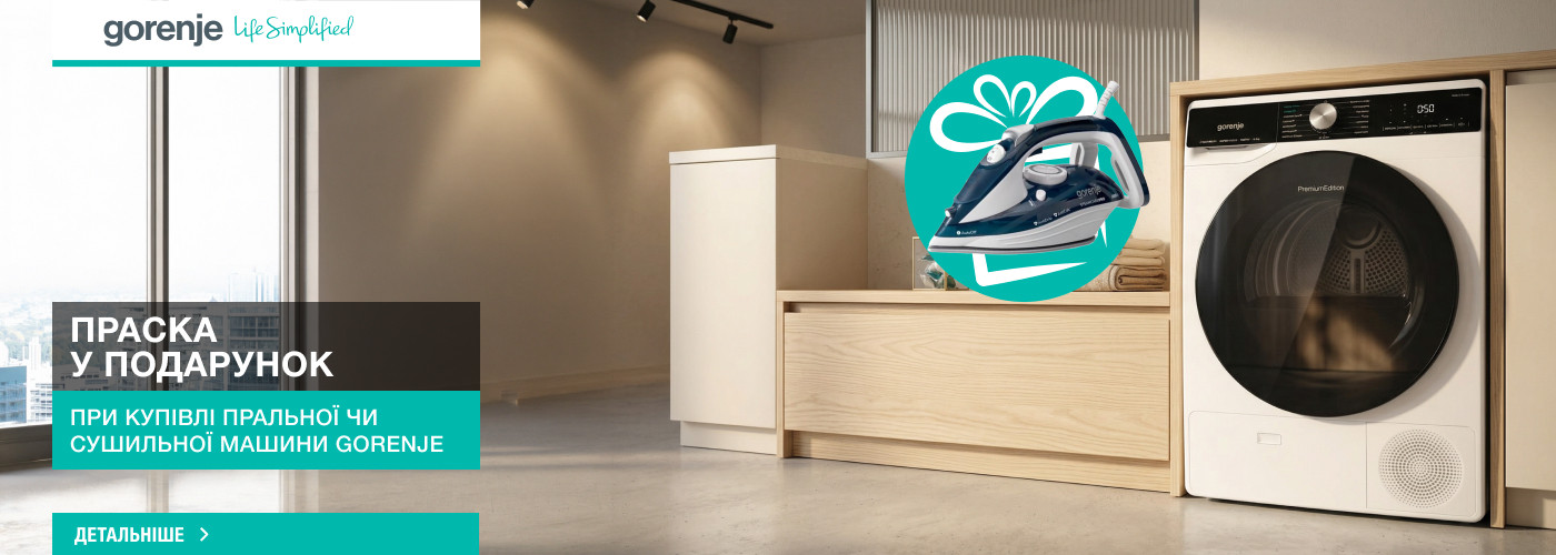 ﻿Праска Gorenje SIH2800TQC у подарунок при купівлі пральної чи сушиль...