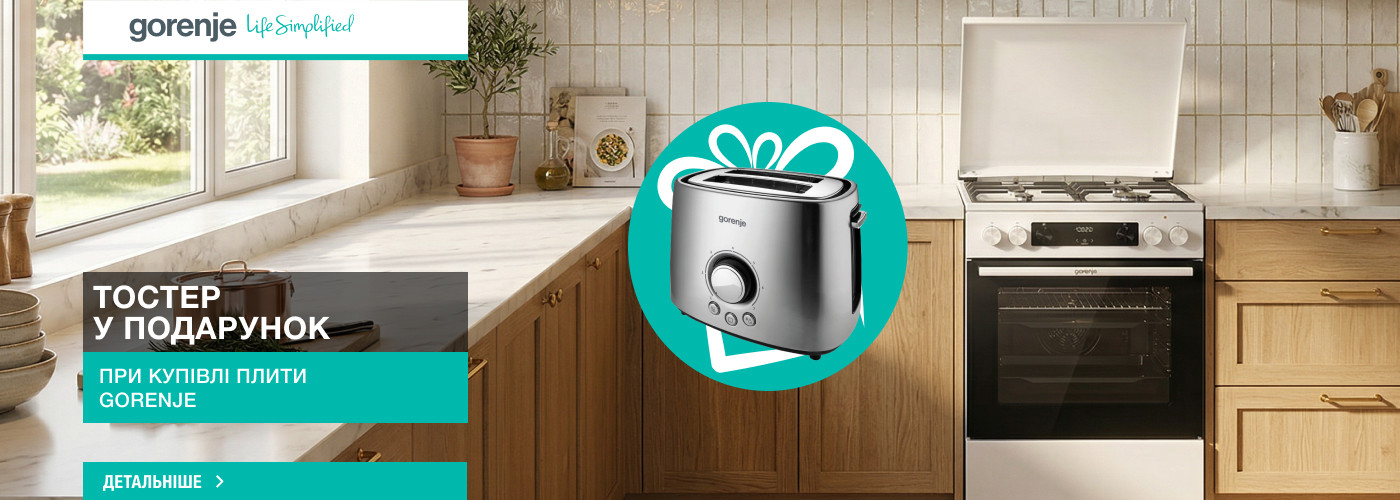 ﻿Тостер Gorenje T1000E у подарунок при купівлі плити Gorenje