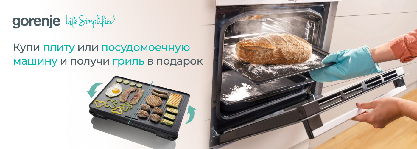 Купите кухонную плиту или посудомоечную машину Gorenje﻿ и получите в подарок электрогриль TG 2000 LCB - Фото 31