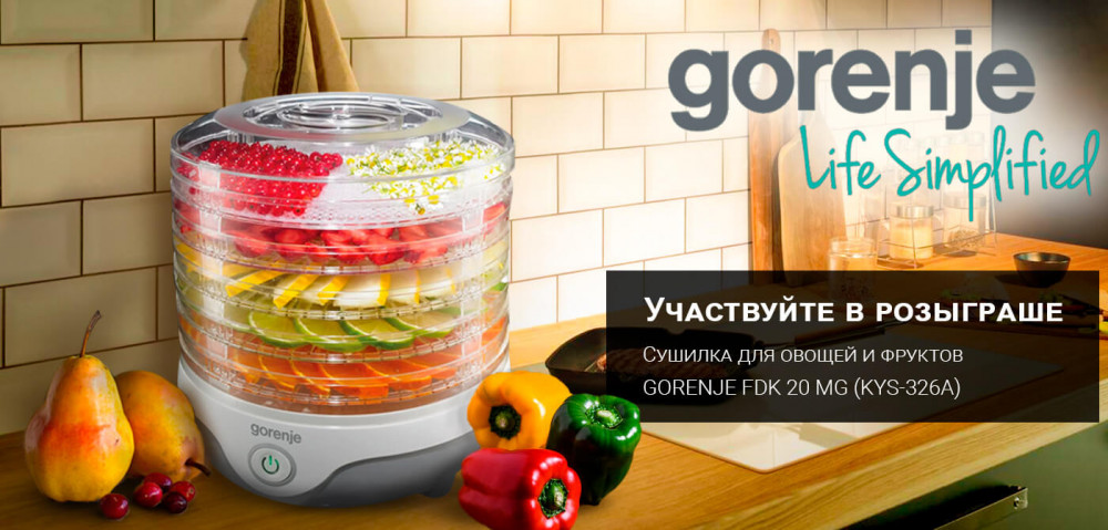 Примите участие в осеннем розыгрыше подарков от компании Gorenje! - Gorenje-Shop.Com - Фото 31